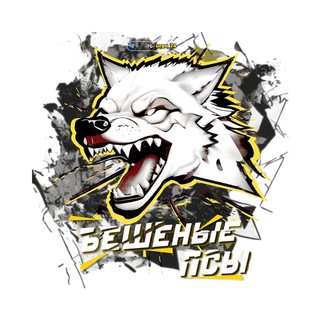 Бешеные псы