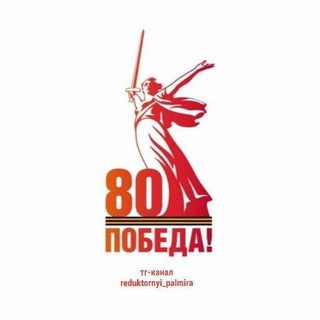 Редукторный Пальмира новости