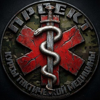 Курсы тактической медицины