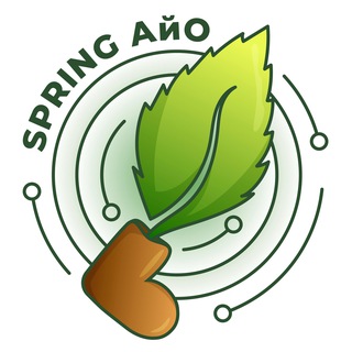 Spring АйО