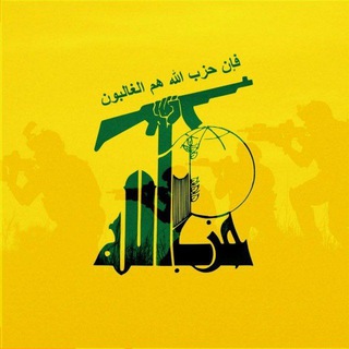 Хизбулла | Ливан 🇱🇧 | Иран 🇮🇷