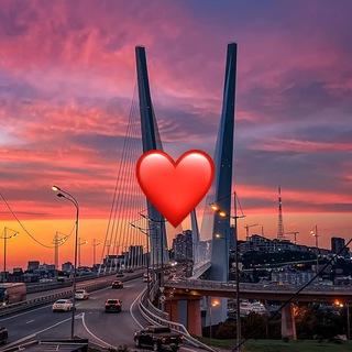 во Владивостоке любят