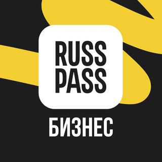 RUSSPASS.Бизнес