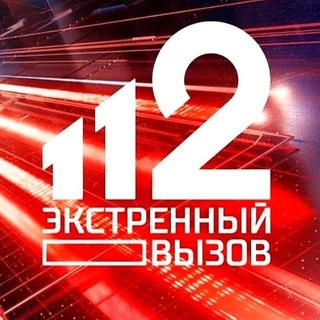 ЭКСТРЕННЫЙ ВЫЗОВ 112