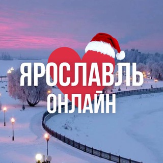 ЯРОСЛАВЛЬ ОНЛАЙН