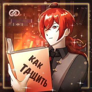 Тейватские Гайды | Genshin Impact