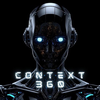 Контекст 360