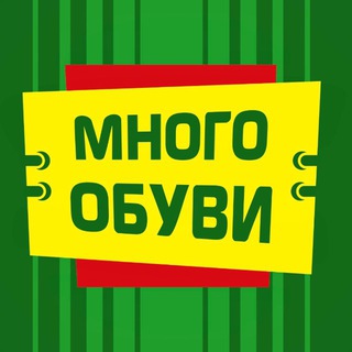 Много обуви | Донецк | Макеевка | Горловка | Енакиево