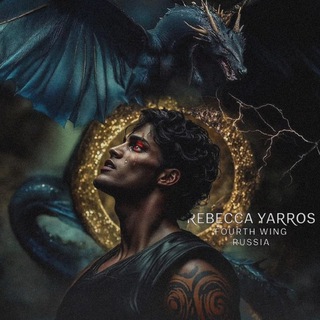 Ребекка Яррос | Эмпирей | Ониксовый шторм