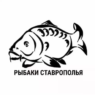 РЫБАКИ СТАВРОПОЛЬЯ
