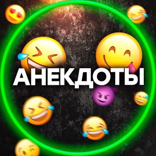 Анекдоты😂