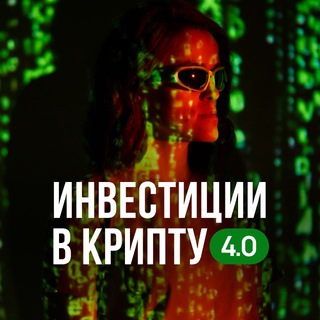 Инвестиции в крипту | Nu.elki