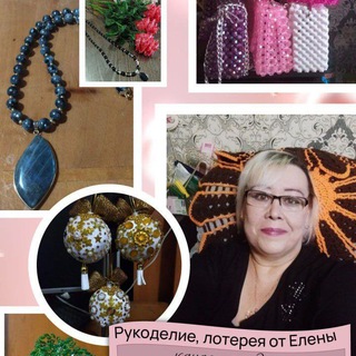 Жизнь в рукоделии, лотерея от Елены