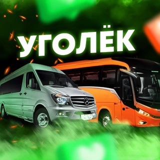 Пассажирские перевозки РФlРейсы Европа|поездки УкраинаlЛНР ДНР автобусы