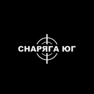 СНАРЯГА ЮГ (центр военного снаряжения)