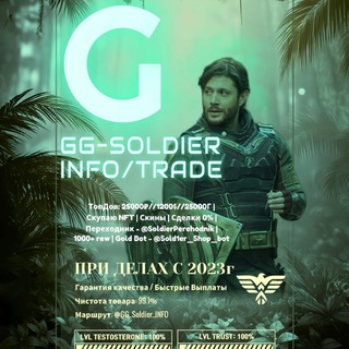 GG-Soldier - INFO