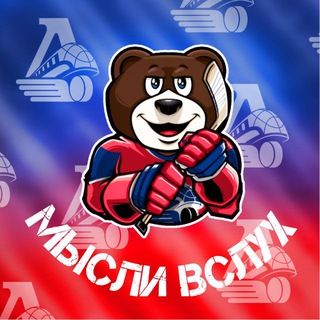 Мысли вслух | Все о Локо