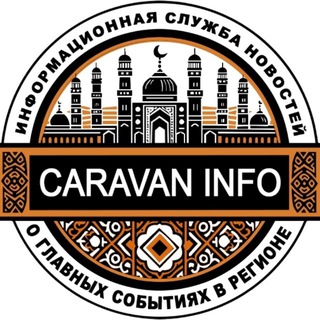 ИА Караван Инфо