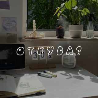 откуда? | обзоры канцелярии