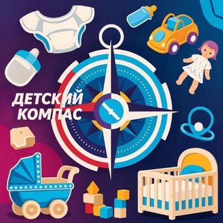 Детский Компас 🧭 Выгодные товары