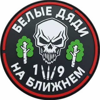 Белые дяди на Ближнем