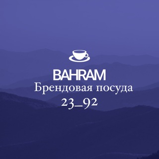 Брендовая посуда 23/92