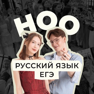 ноо — русский язык егэ