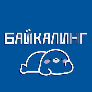 Байкалинг | Отдых | Путешествия | Иркутская область | Республика Бурятия