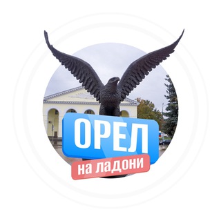 Орел на ладони