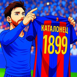 Каталонец 1899 | БАРСЕЛОНА💙❤️
