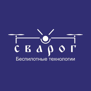 Сварог -Научно-производственный центр