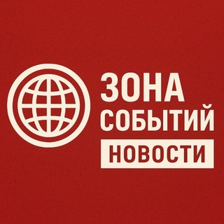 Зона Событий