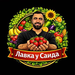 Лавка у Саида