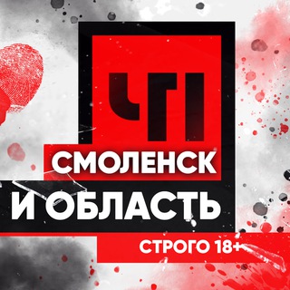 ЧП|Смоленск и область
