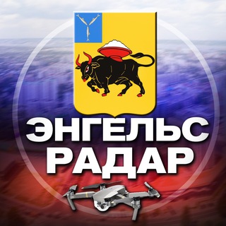 Радар Энгельс