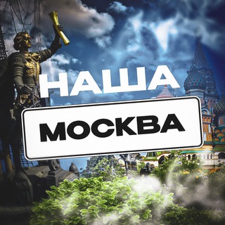 Наша Москва. Радар