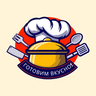 Готовим вкусно&#33;