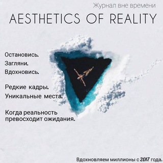 Aesthetics of reality