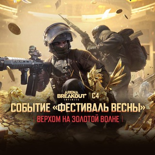 Arena Breakout: Infinite