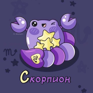 Скорпион ♏︎ Гороскоп