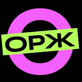 ОРЖ: книги и шоу