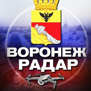 Радар Воронеж