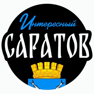 Интересный Саратов| Область