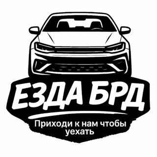 ЕЗДА | БРД