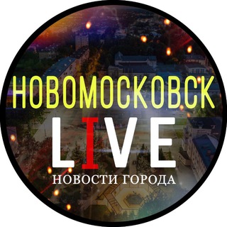 Новомосковск Live | Новости города