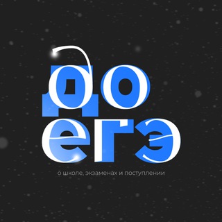 до егэ