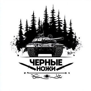 ⚔️Черные ножи⚔️