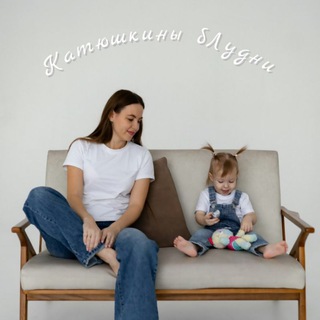 Катюшкины бЛудни🌸