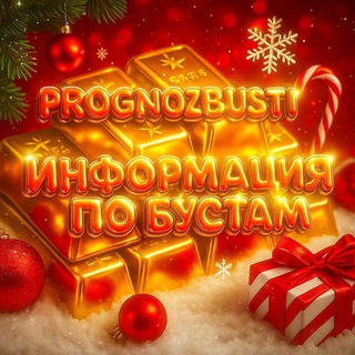 Информация по бустам🎄