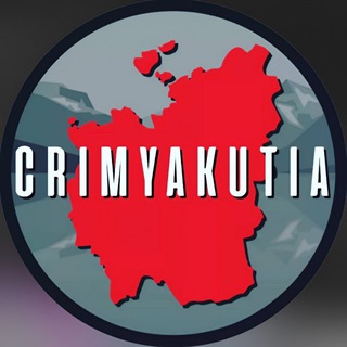 КРИМЯКУТИЯ